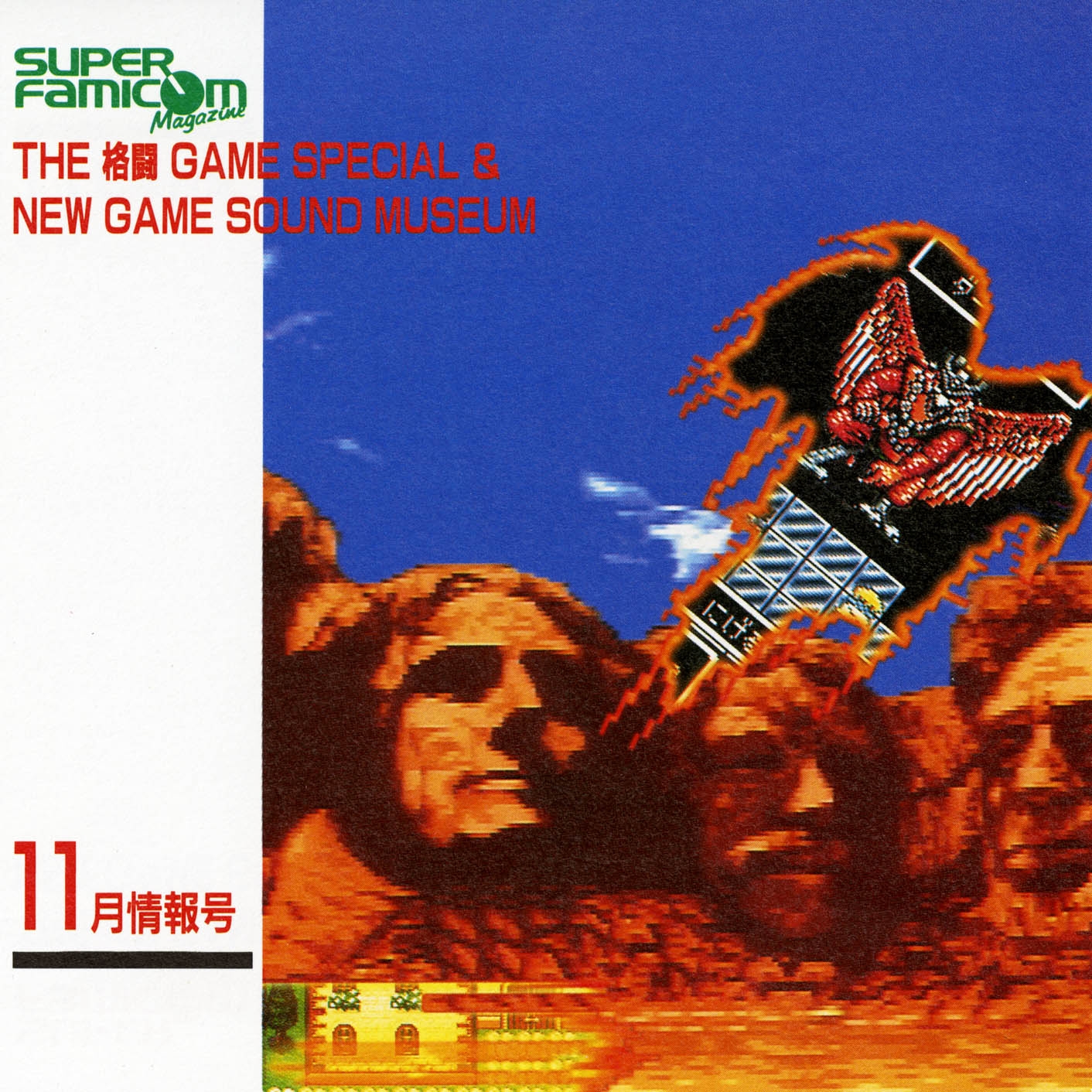 Yahoo!オークション - The SuperFamicom 1995年1月6・20日号 NO